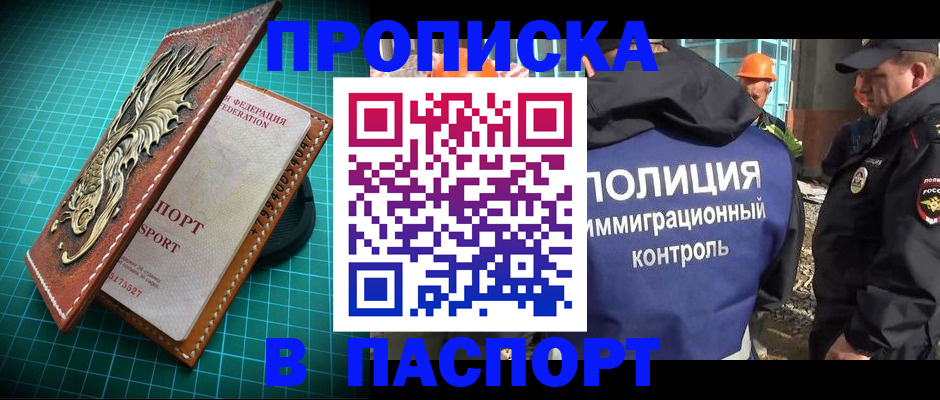 прописка в Нефтегорске